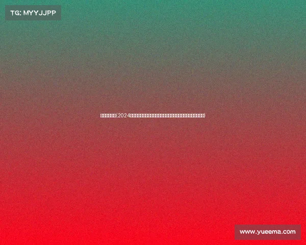 法国热门赛事(2024年环法自行车赛激情启航探秘法国壮丽山河见证骑行英雄荣耀之战)