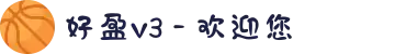 好盈v3 - 欢迎您